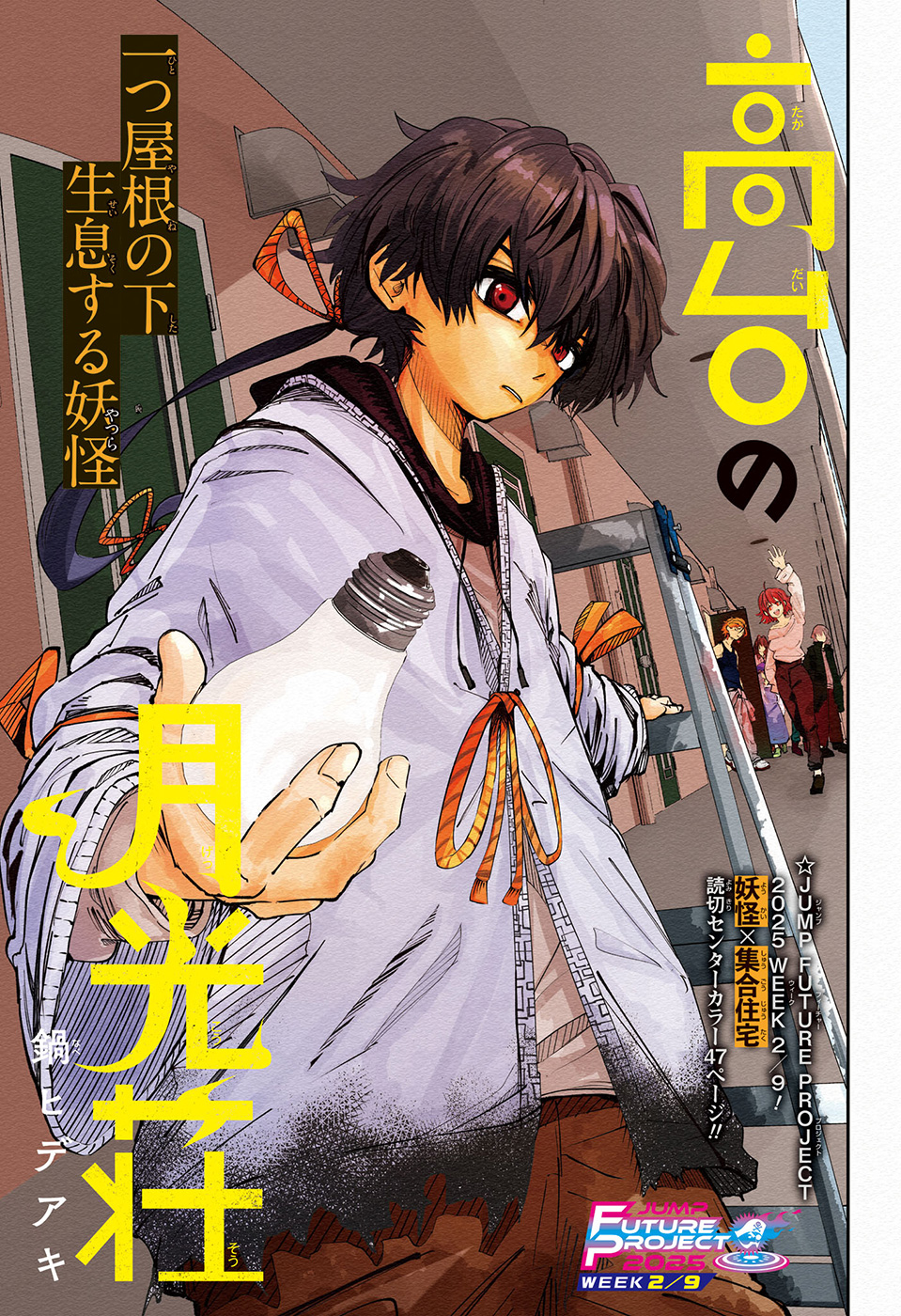 The Moonlight Villa on the Hill manga cover
