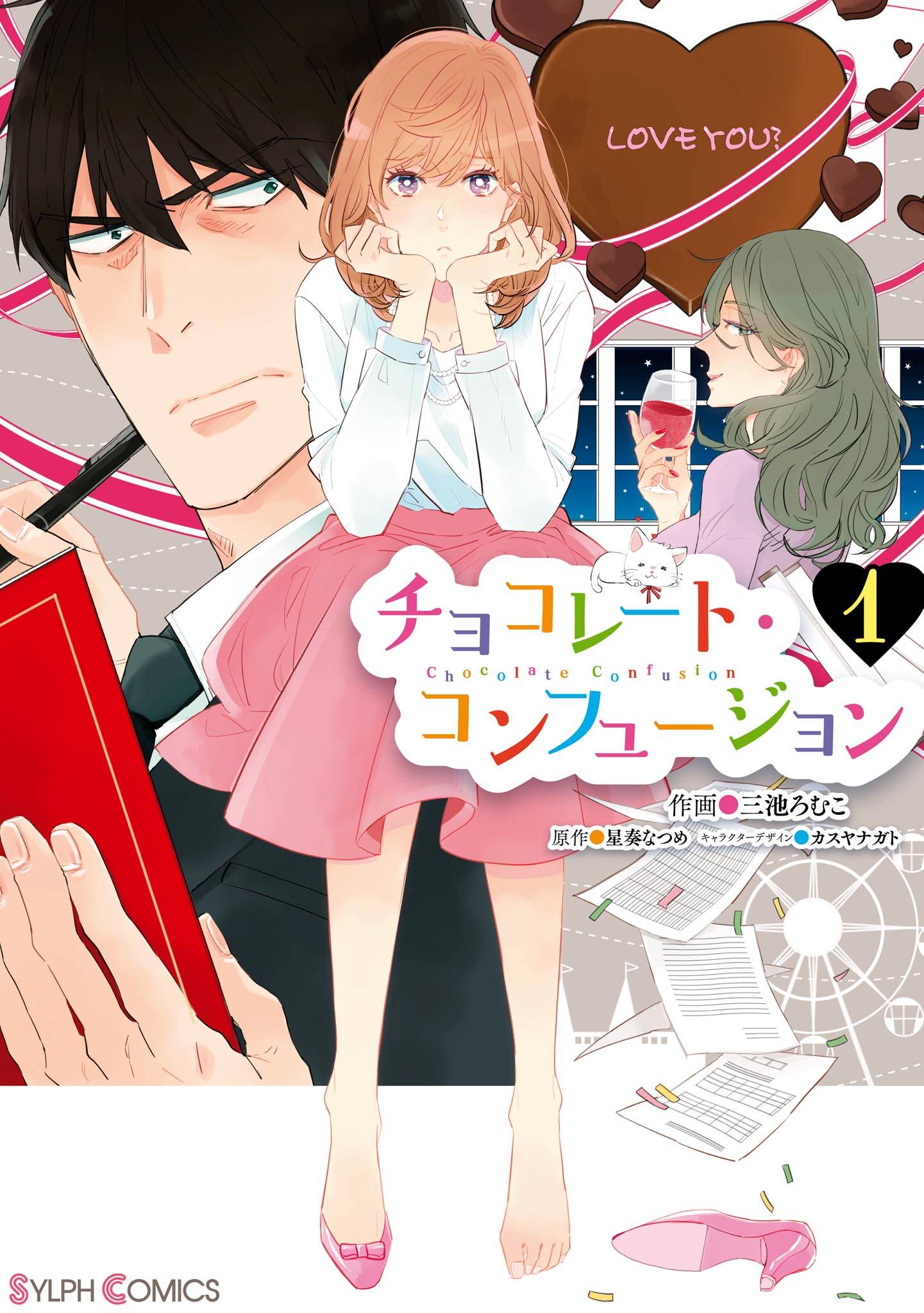 Chocolate Confusion manga cover