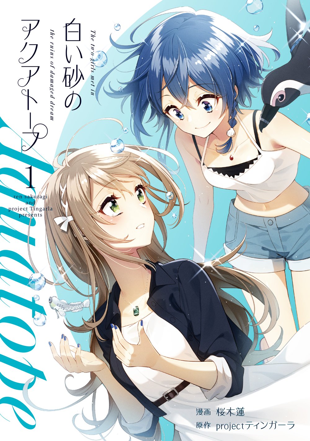 The Aquatope on White Sand manga cover