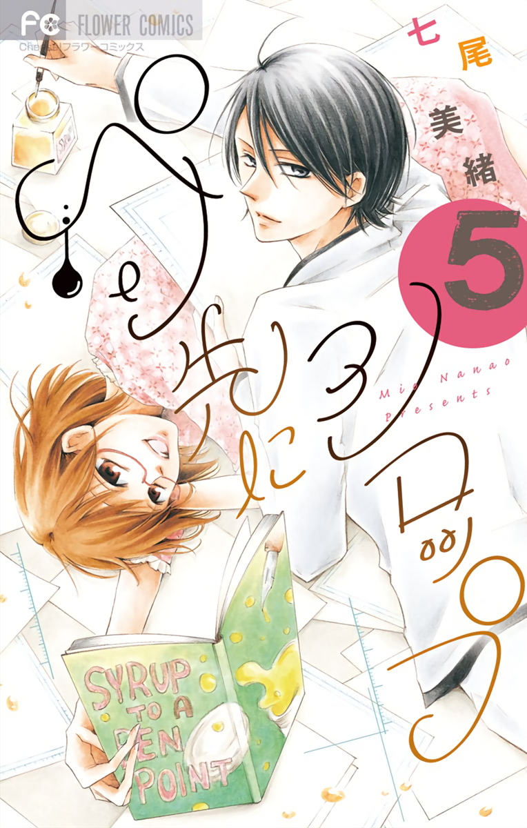 Syrup at the Pen Tip manga cover