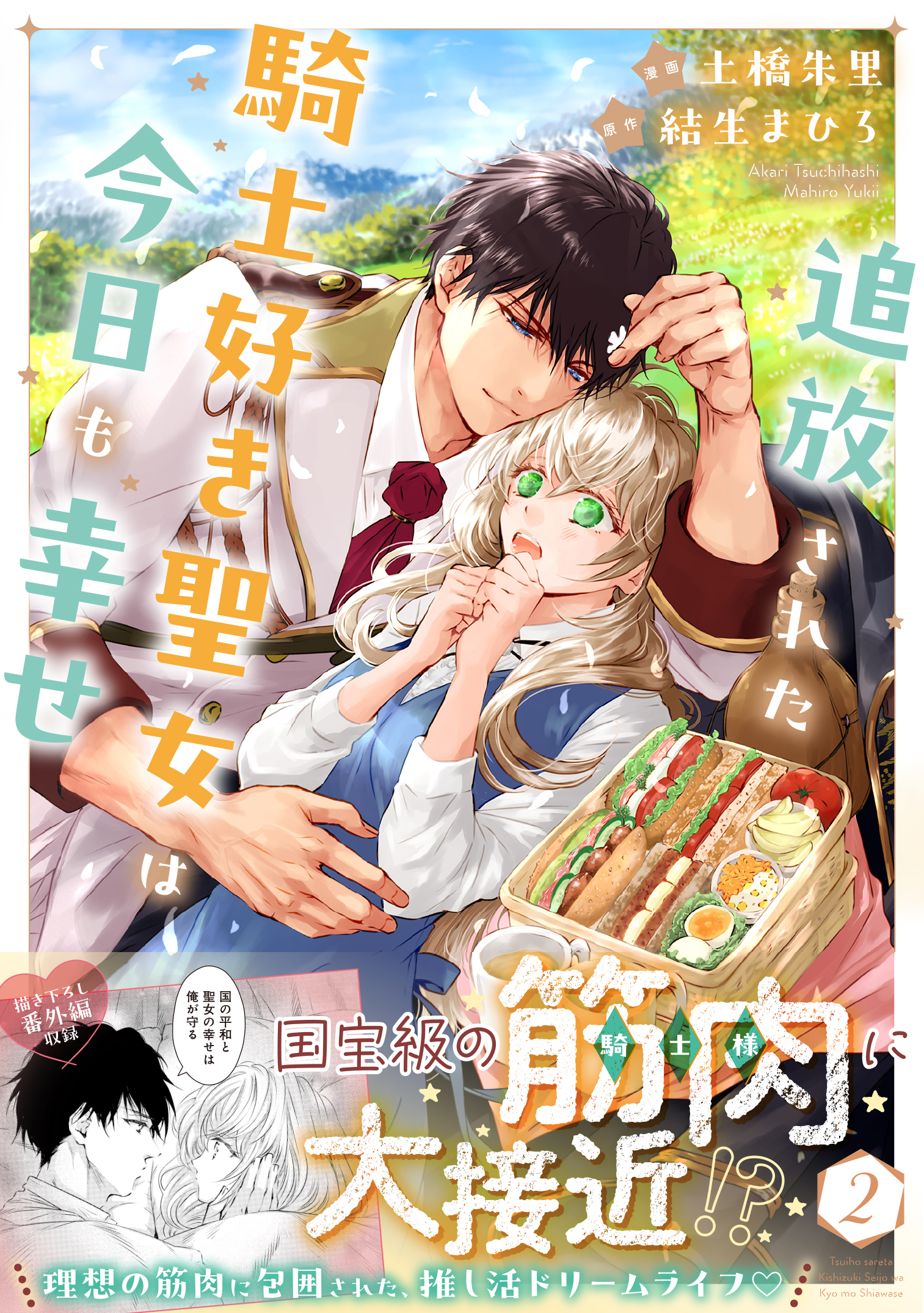 Tsuihou Sareta Kishi Suki Seijo wa Kyou mo Shiawase manga cover