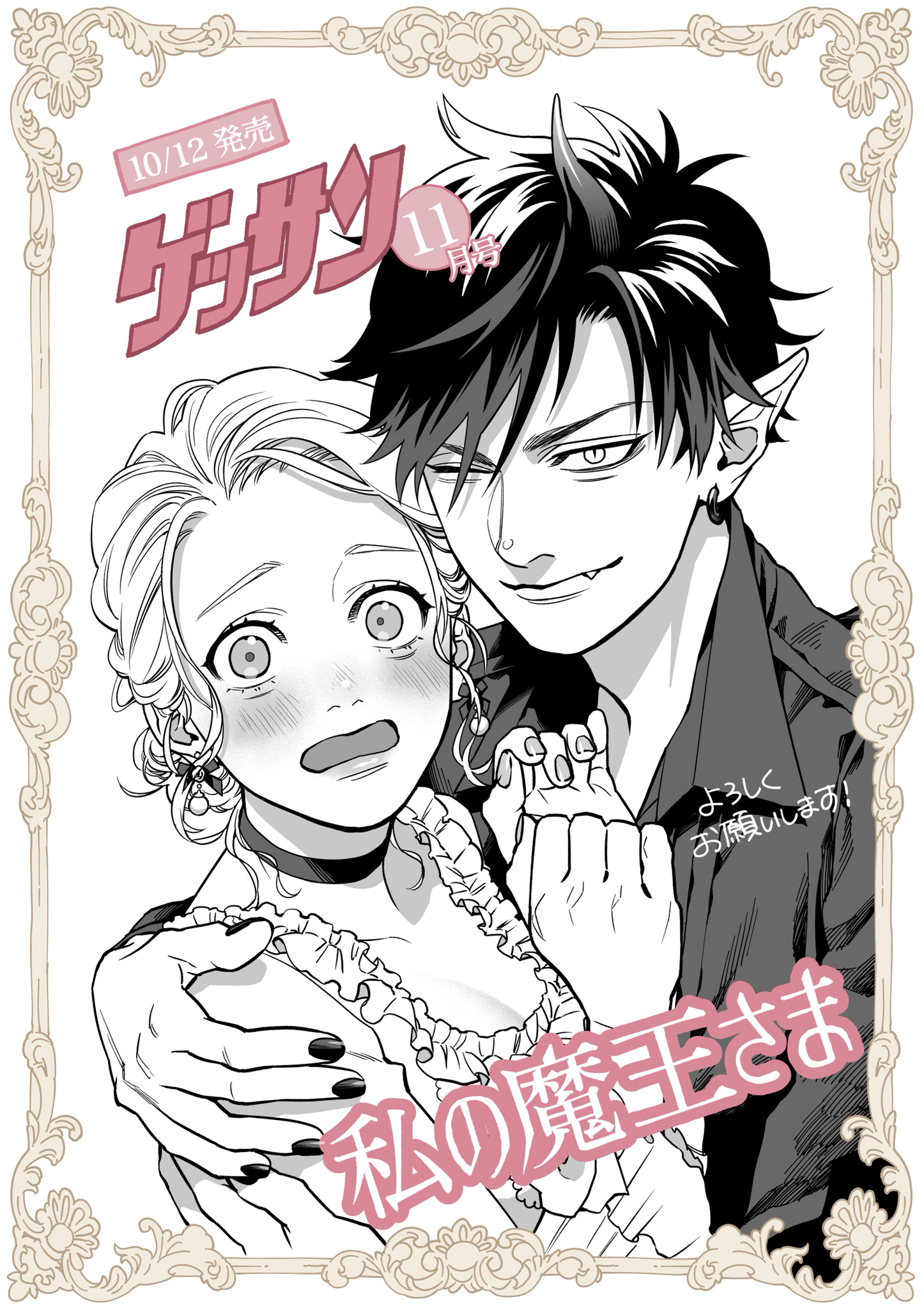 Watashi no Maou-sama manga cover