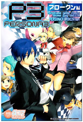 Persona 3 4koma Gag Battle manga cover