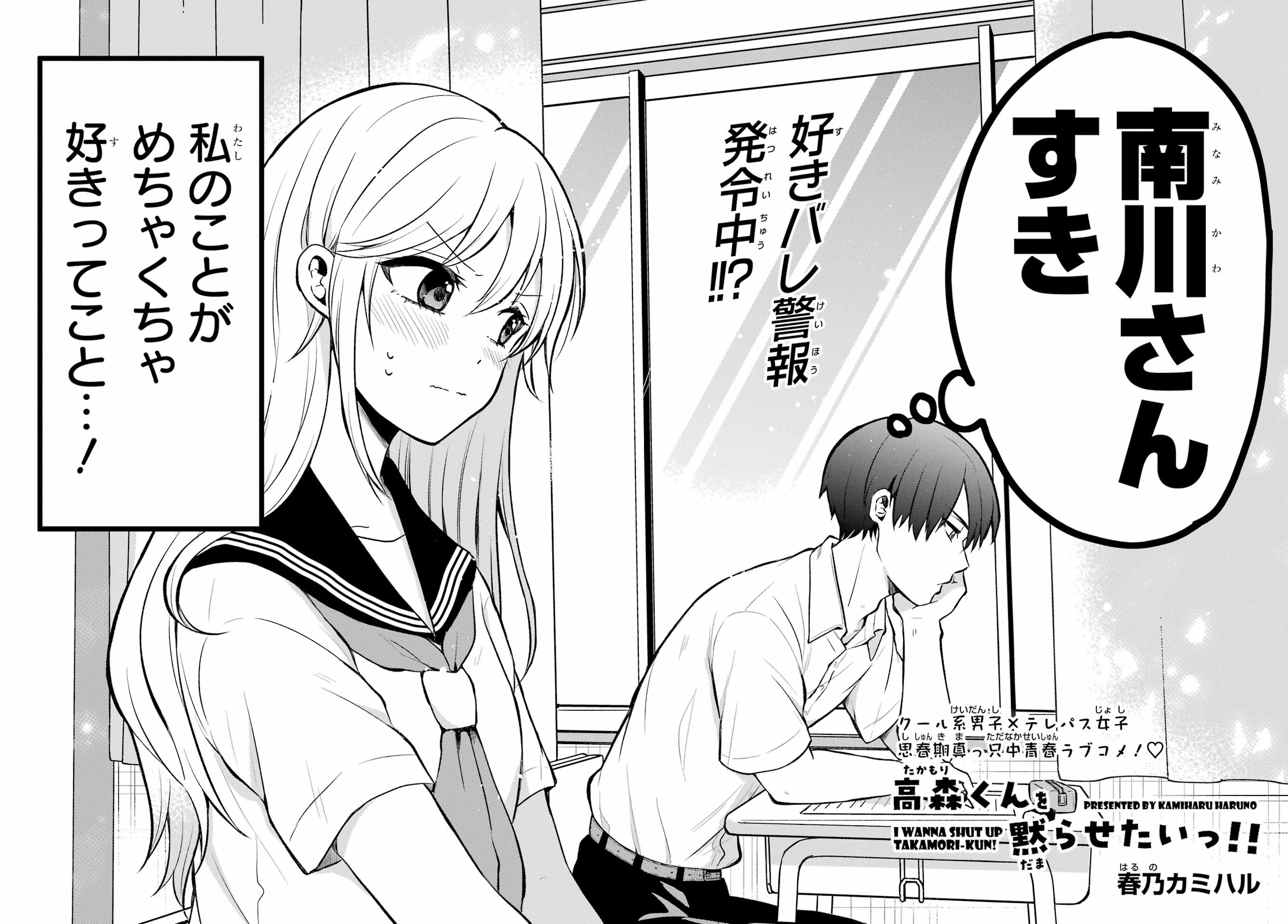Takamori-kun wo Damarasetai!! (Pre-Serialization) manga cover