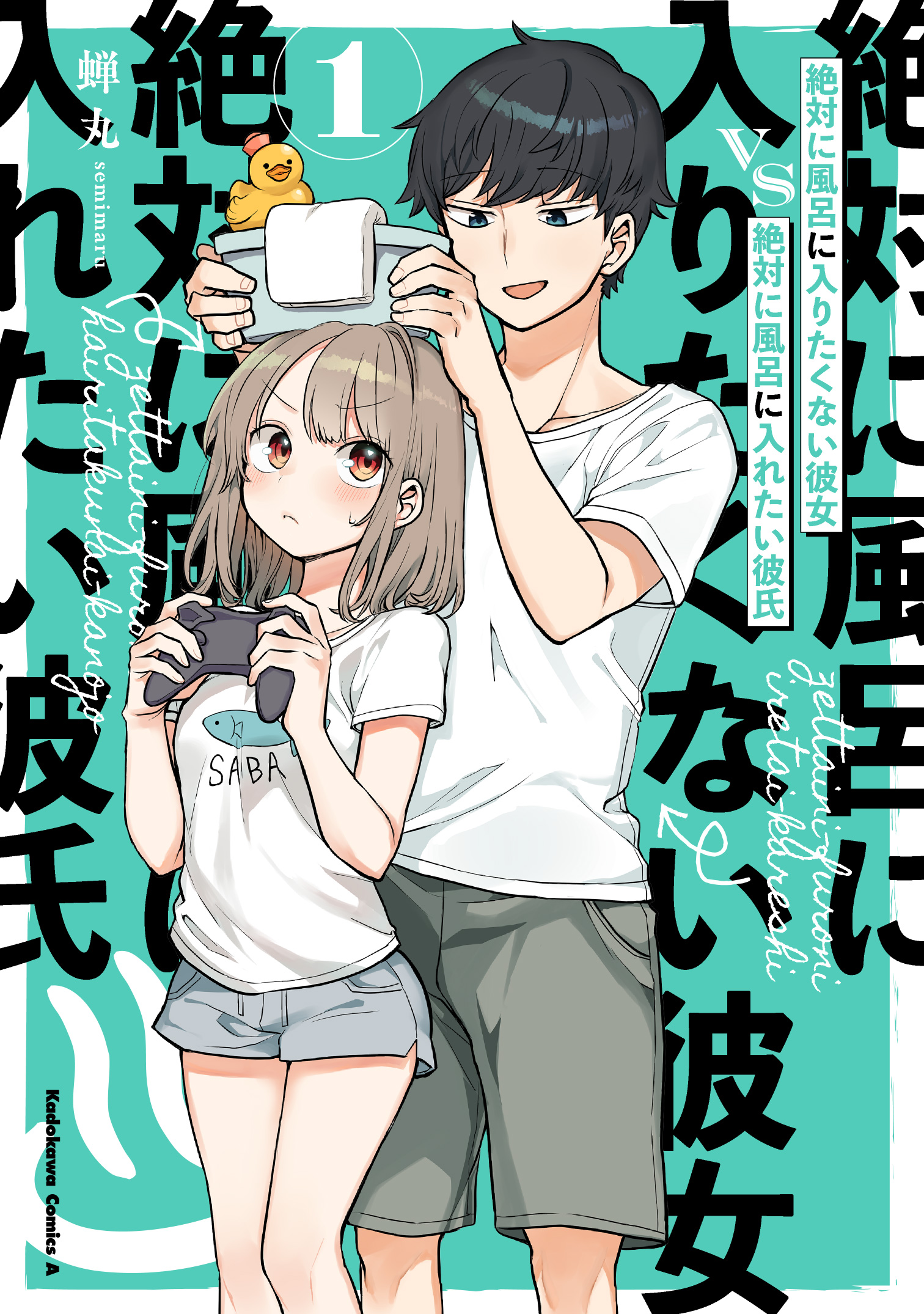 Zettai ni Furo ni Hairitakunai Kanojo VS Zettai ni Furo ni Iretai Kareshi manga cover