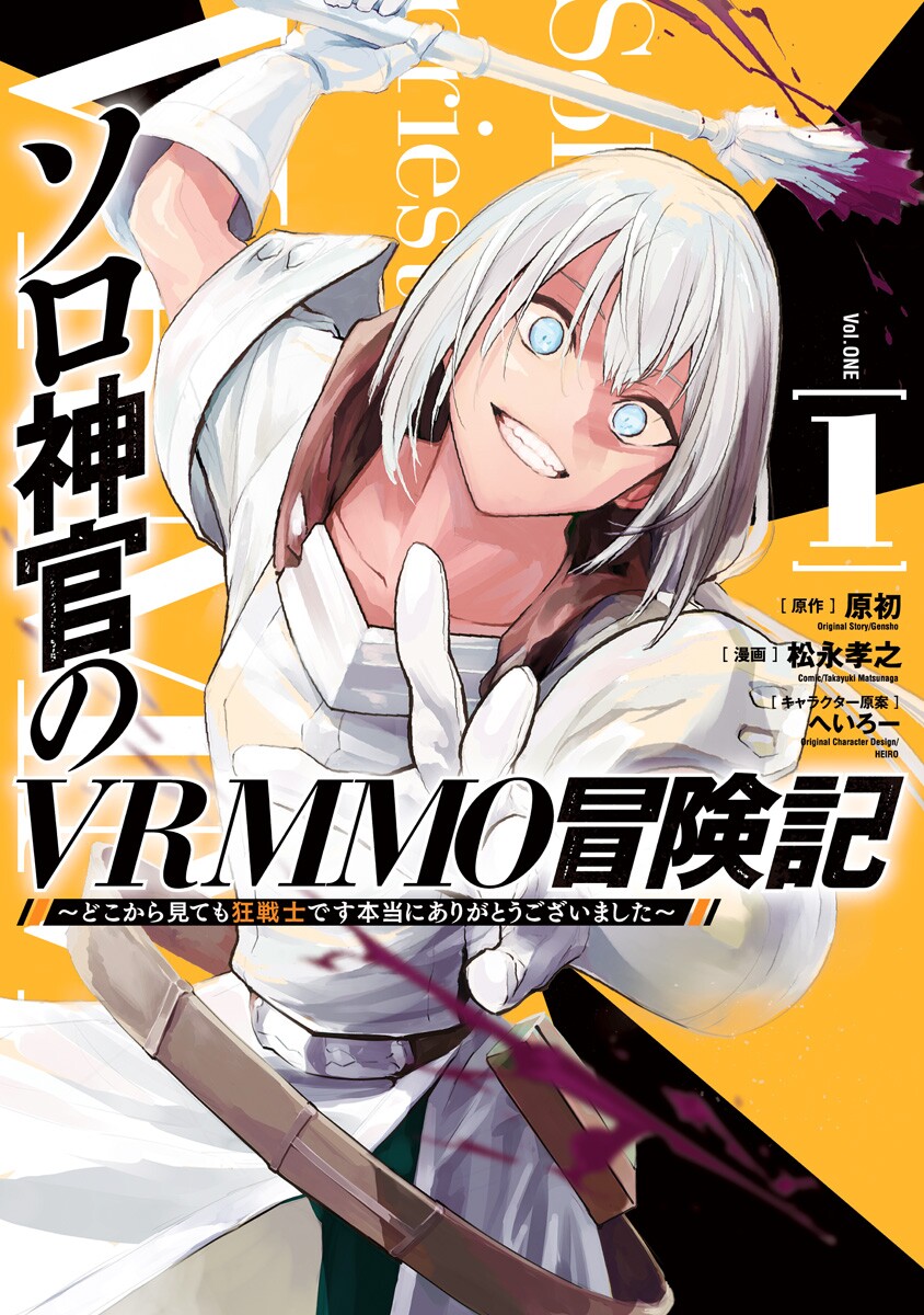 Solo Shinkan no VRMMO Boukenki manga cover