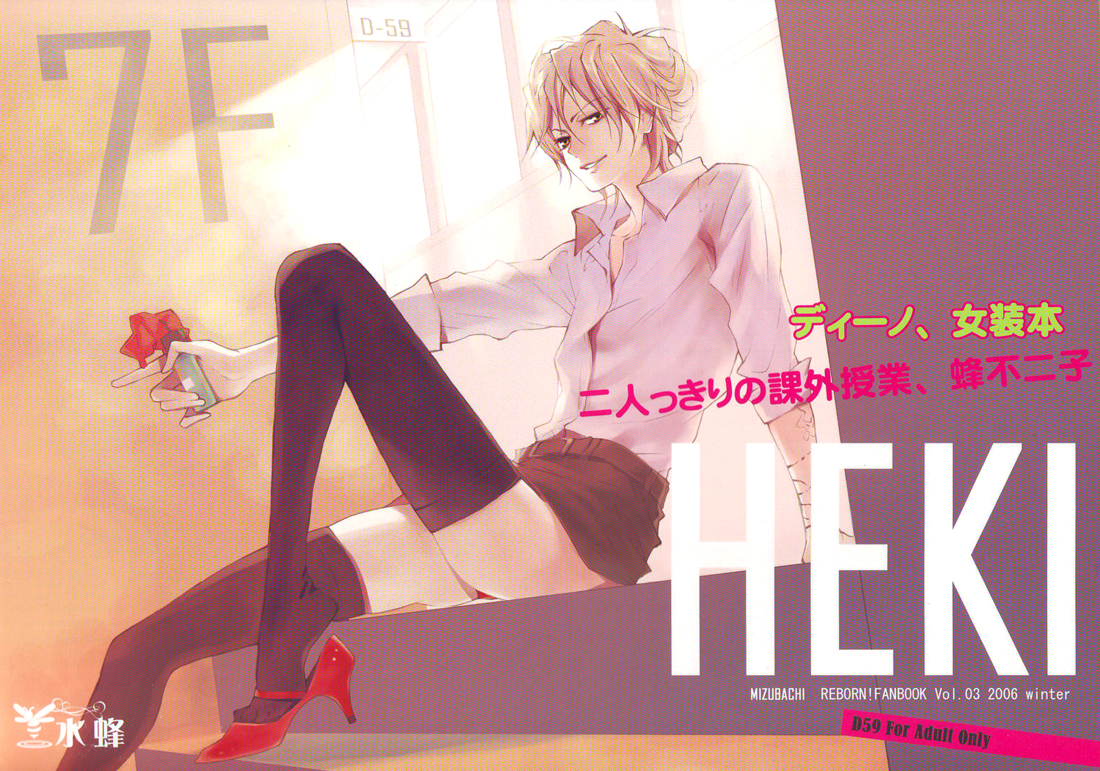 Katekyo Hitman Reborn! - Heki (Doujinshi) manga cover