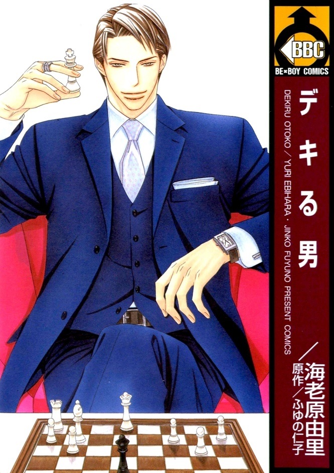 Dekiru Otoko manga cover
