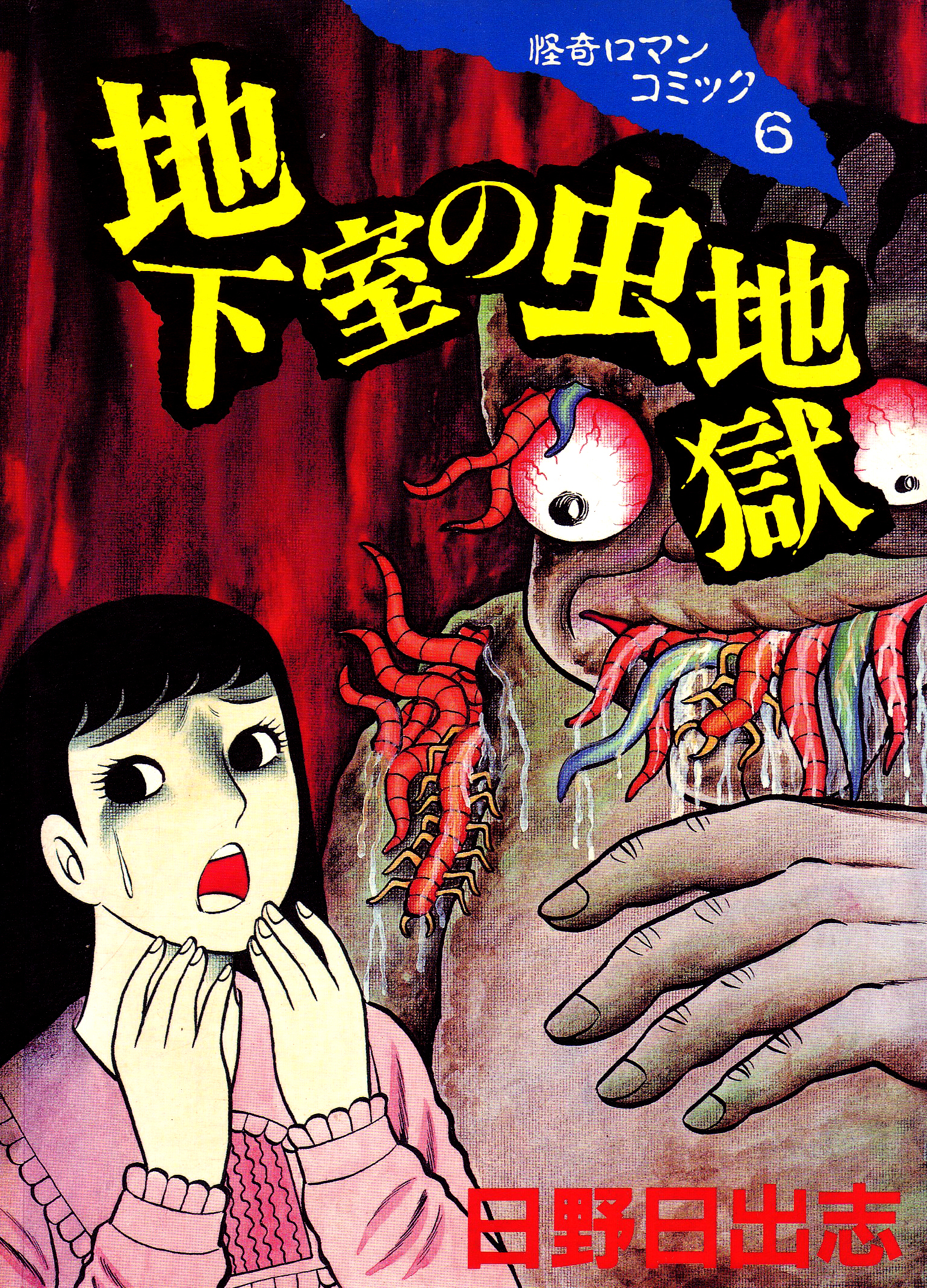 Insect Hell in the Basement manga cover