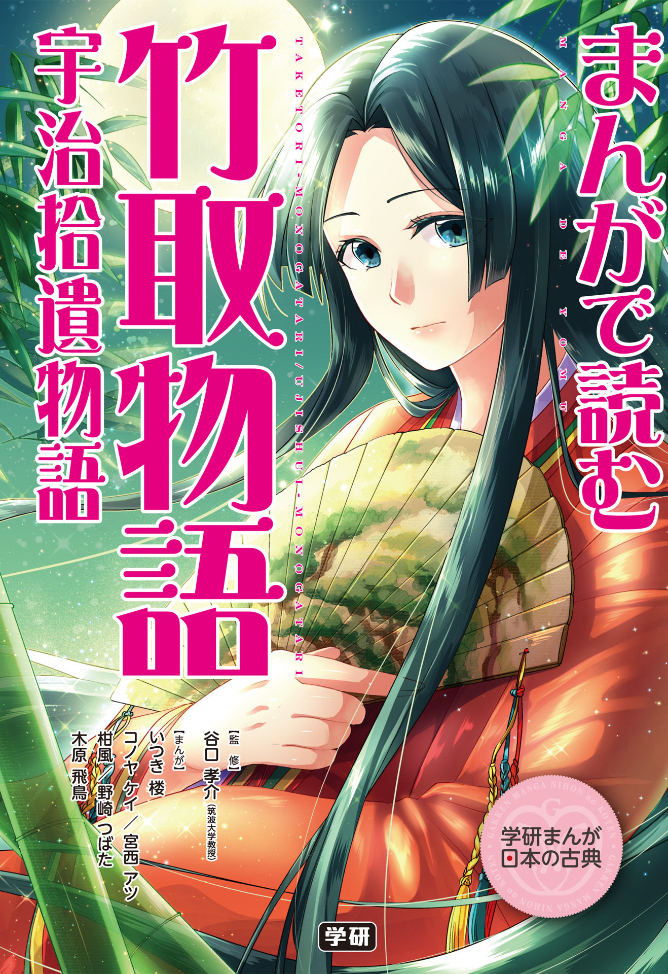 Taketori Monogatari manga cover