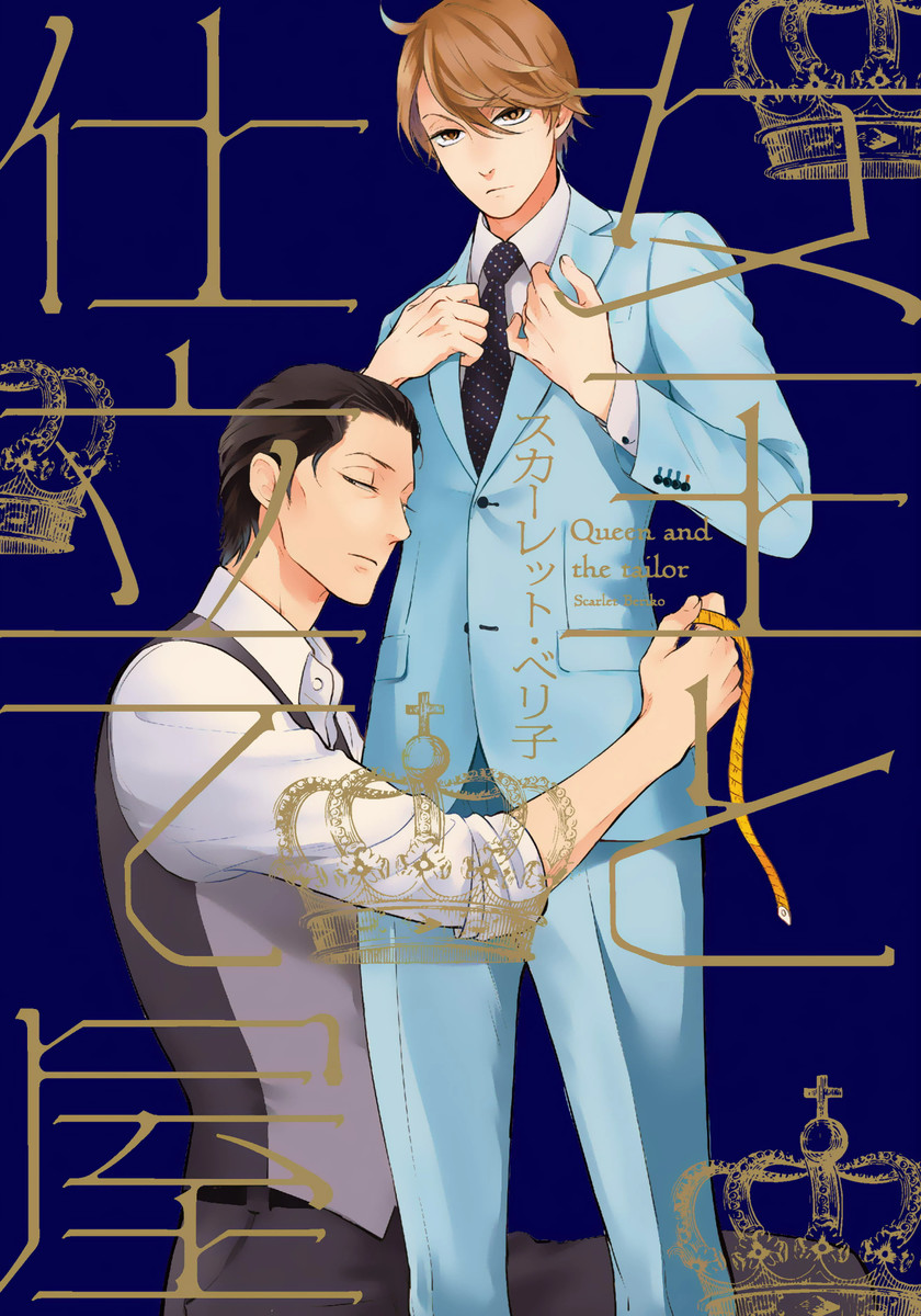 Joou to Shitateya manga cover