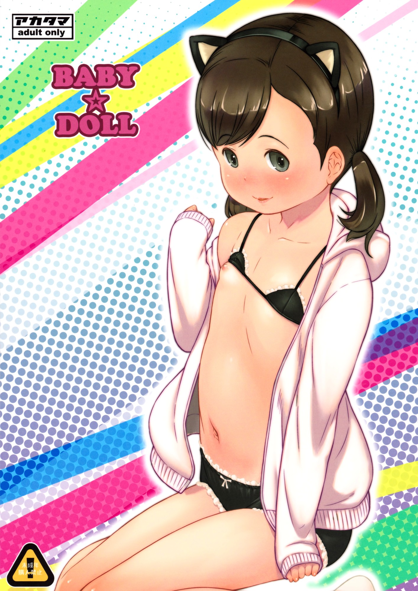 BABY DOLL manga cover