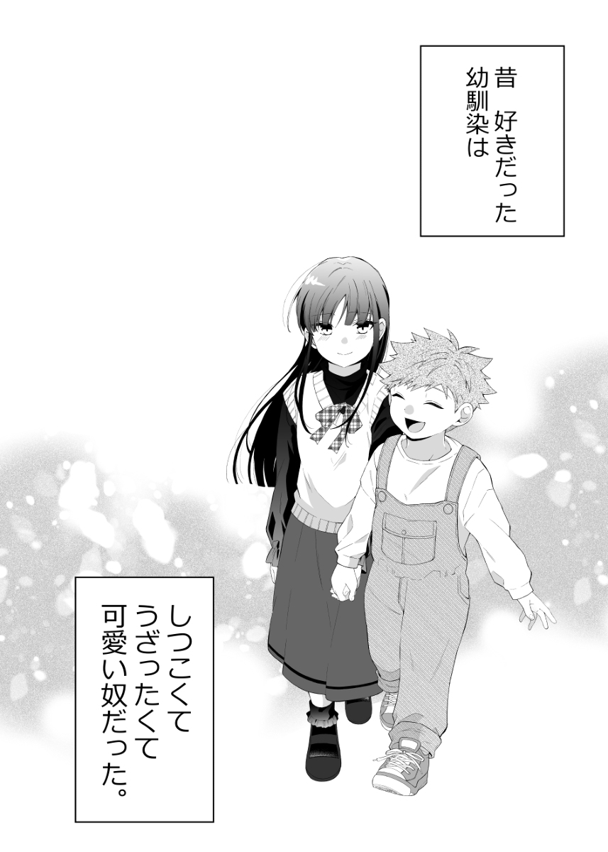 Sukina Ko ni Kanchigai Sareru Hanashi. manga cover