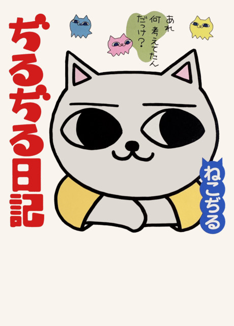 Jirujiru Diary manga cover