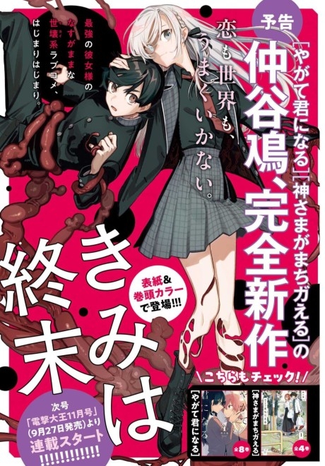 Kimi wa Shuumatsu manga cover