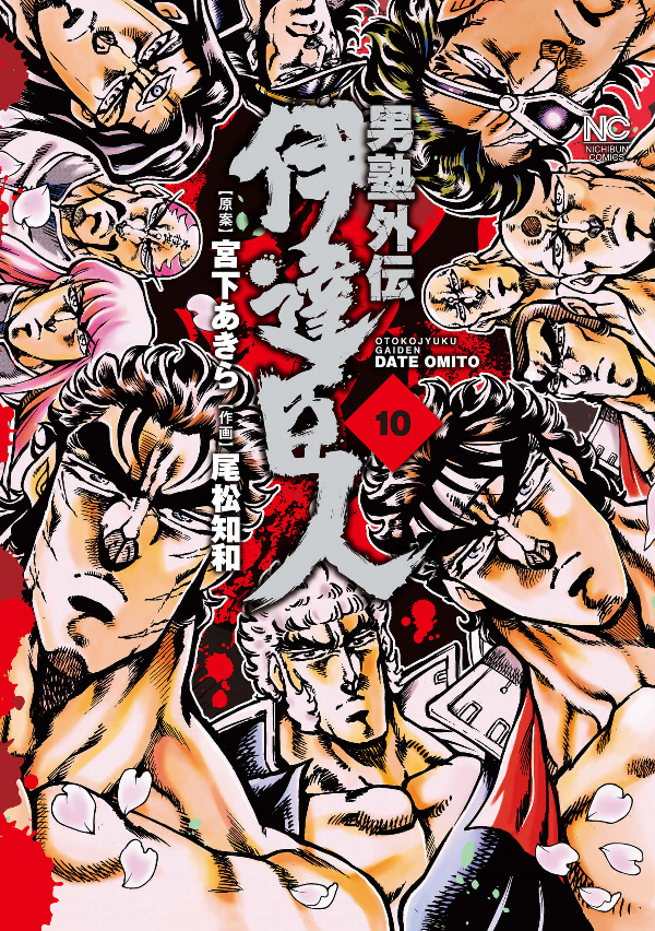 Otokojuku Gaiden: Date Omito manga cover