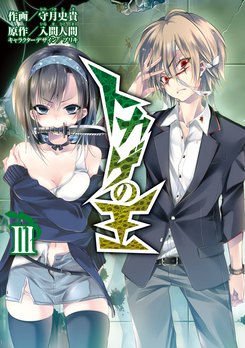 Tokage no Ou manga cover
