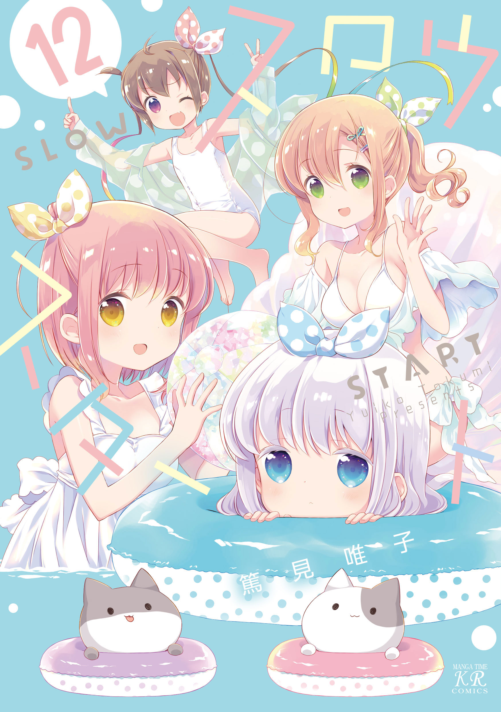Slow Start manga cover
