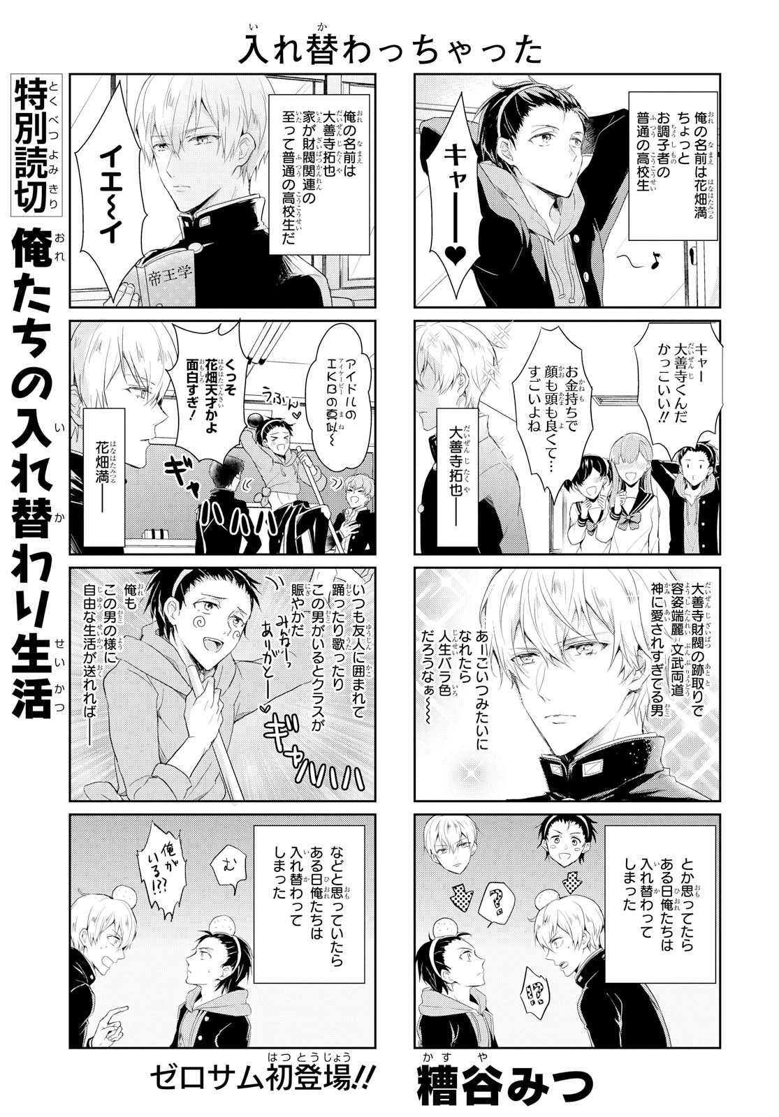 Oretachi no Irekawari Seikatsu manga cover