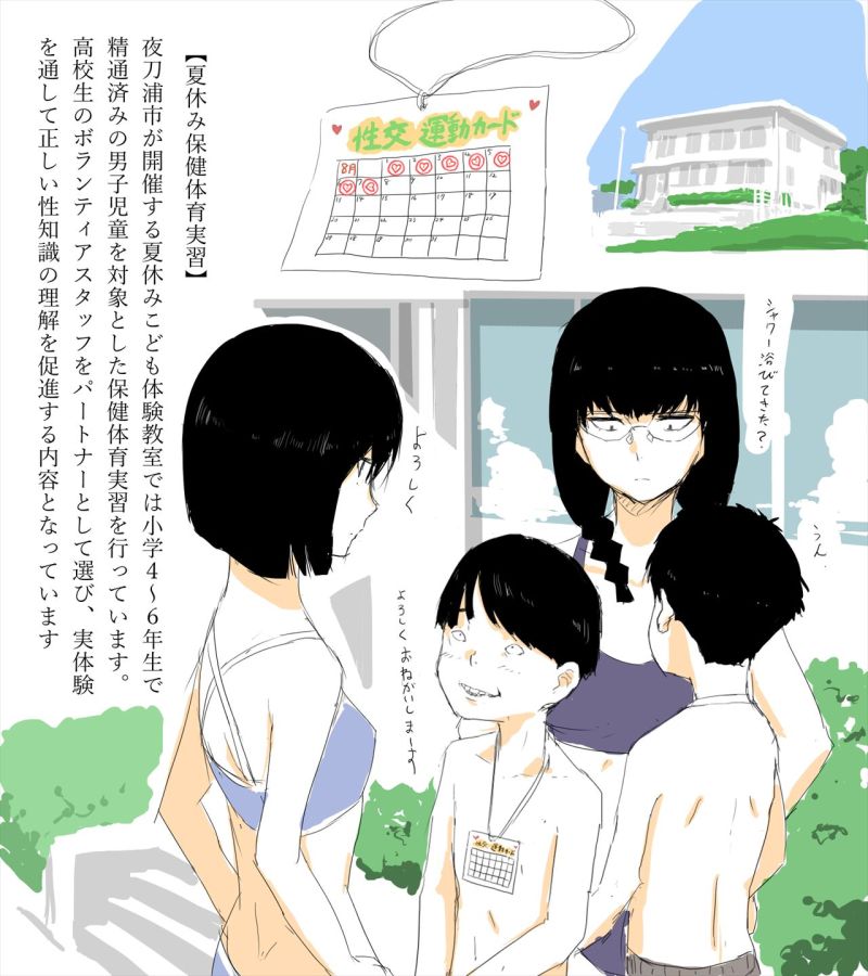 Natsuyasumi Taiken Kyoushitsu manga cover