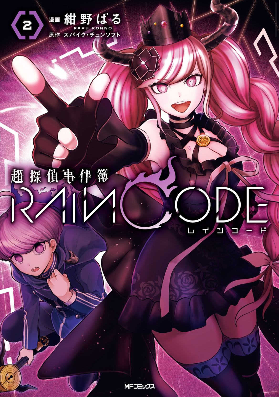 Chou Tantei Jikenbo: Rain Code manga cover
