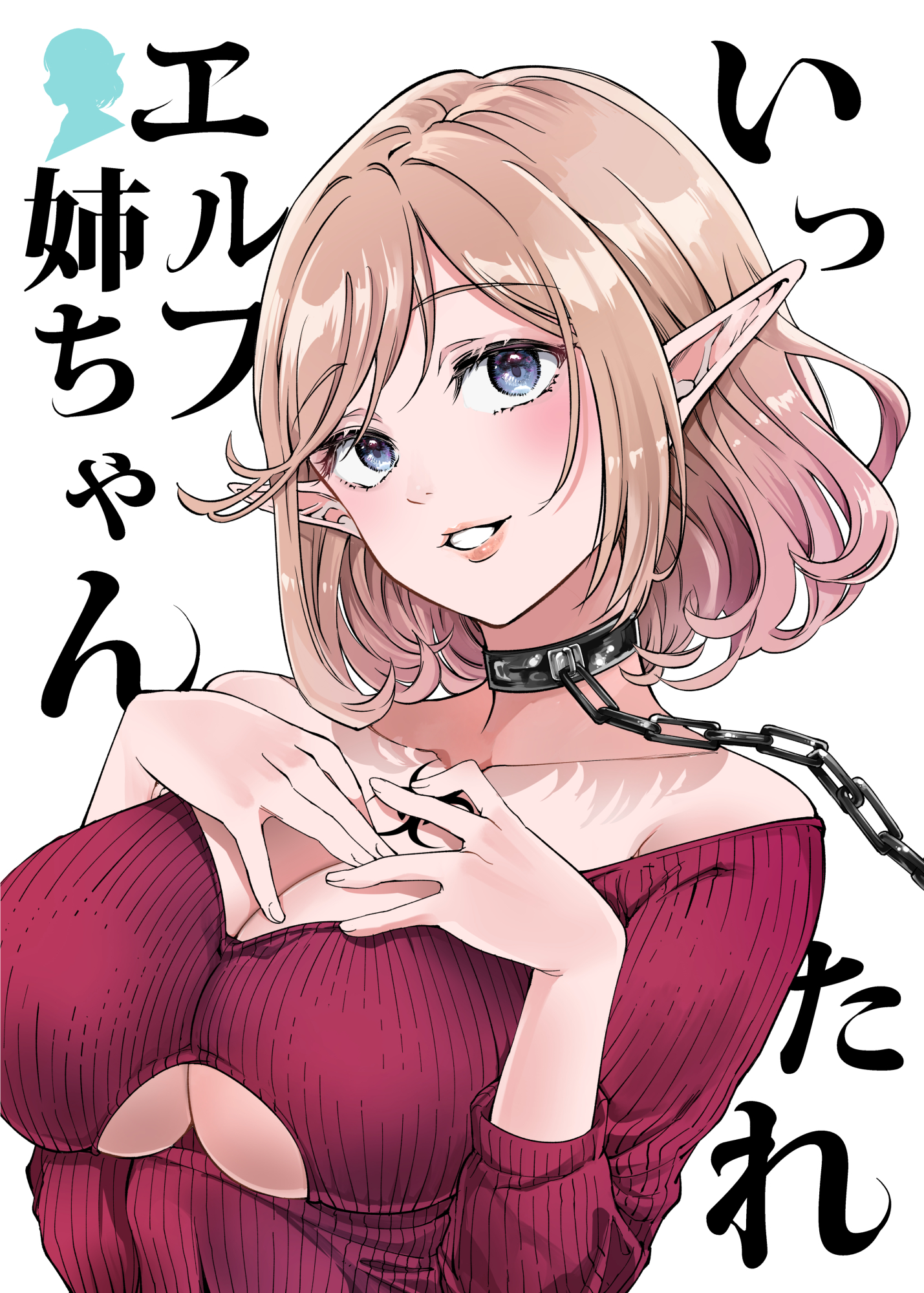 Ittare Elf-neechan manga cover