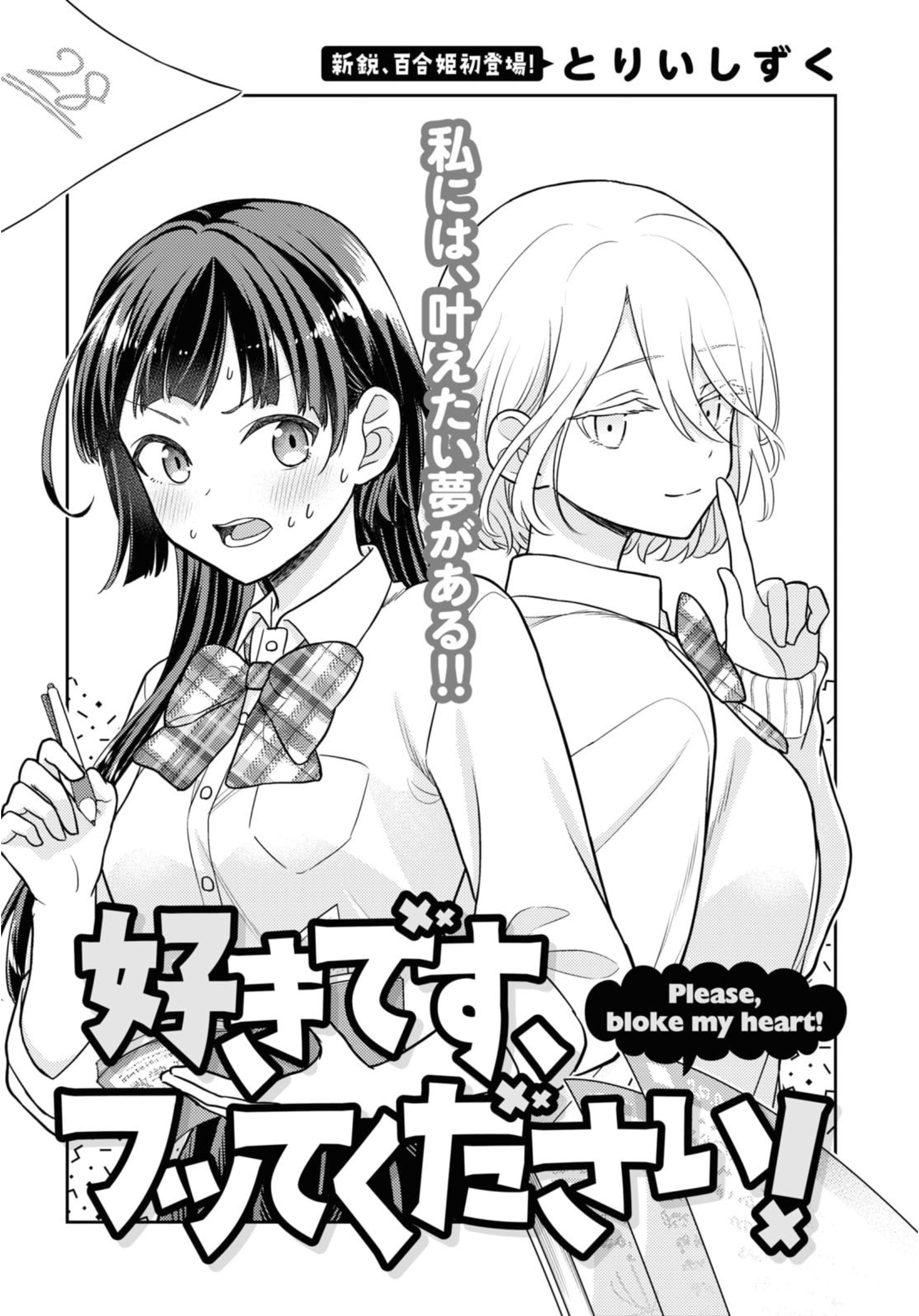 Please Break My Heart! manga cover