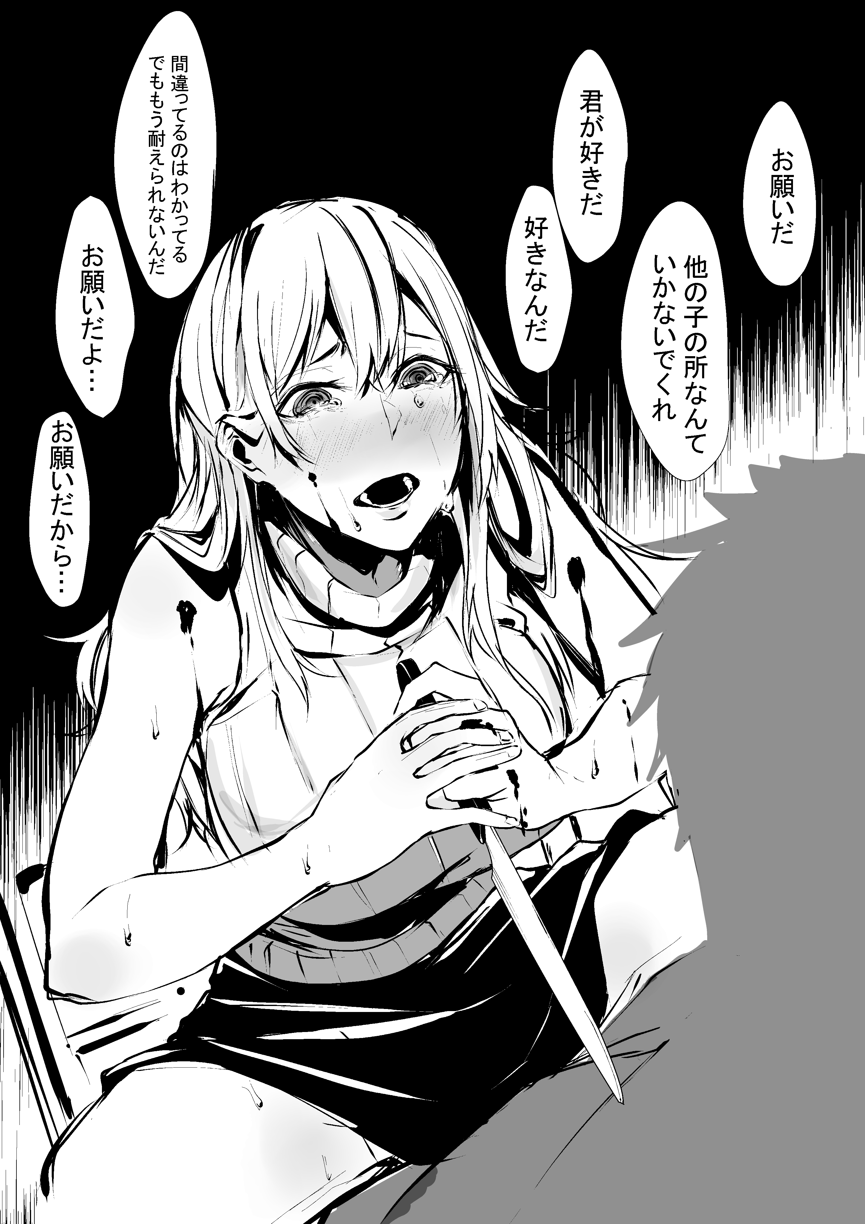 Confession Eve Ambush manga cover
