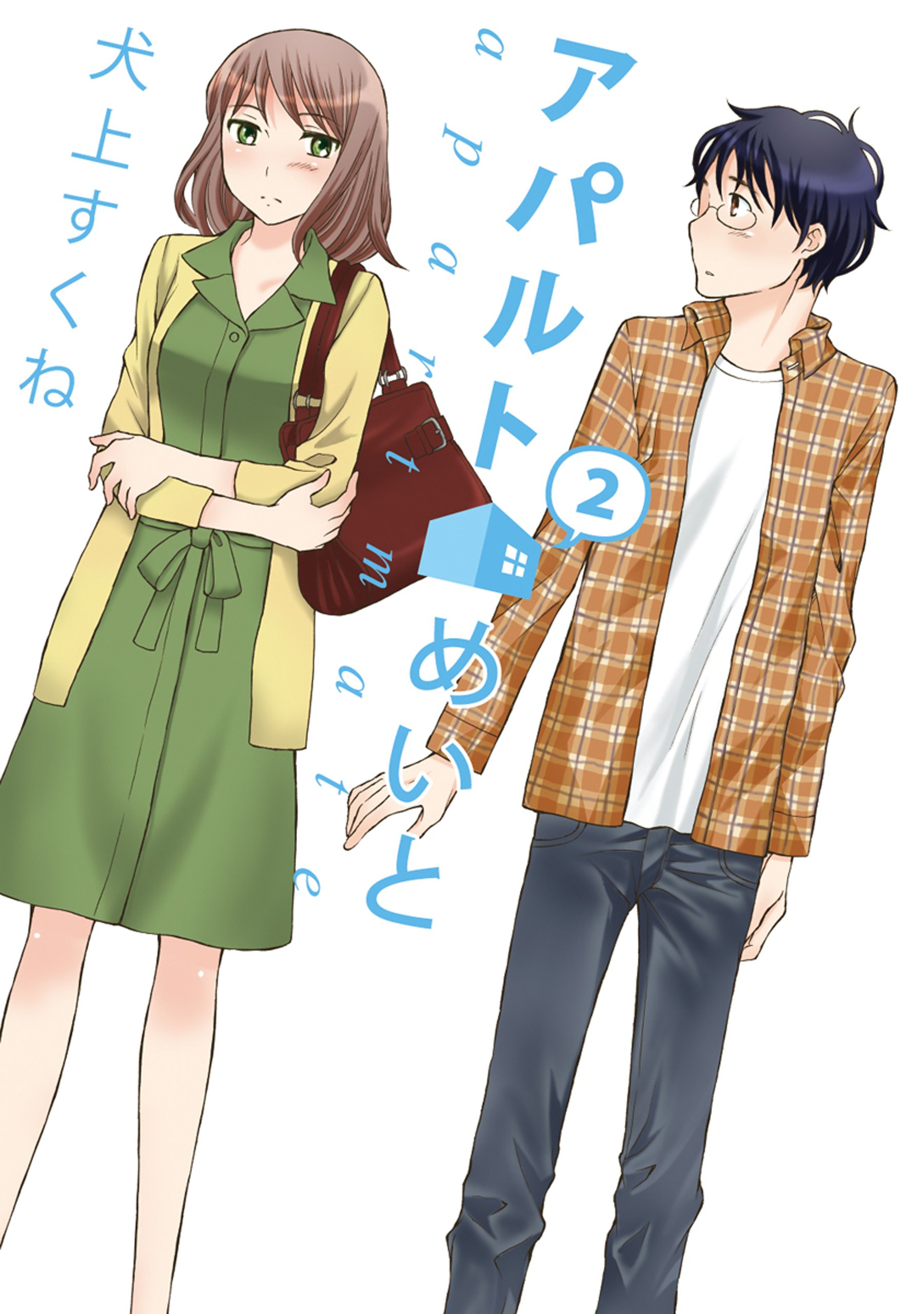 Apart Mate manga cover