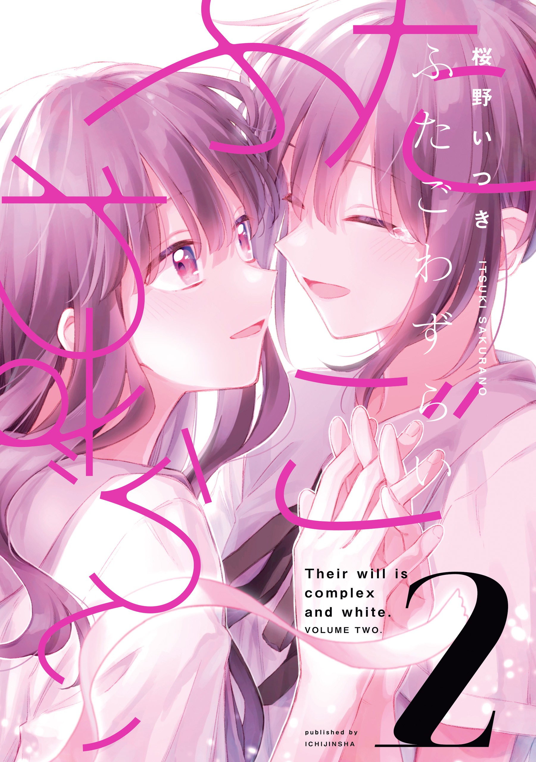 Twins in Agony manga cover