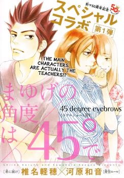 Kimi ni Todoke: From Me to You x Blue Sky Yell - 45° Eyebrows manga cover