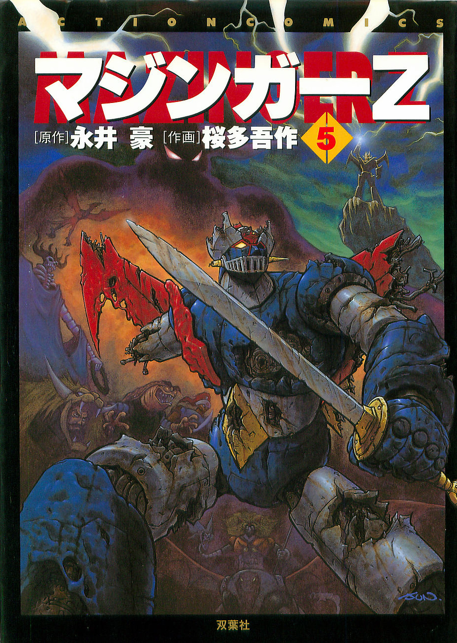 Mazinger Z (Outa Gosaku) manga cover