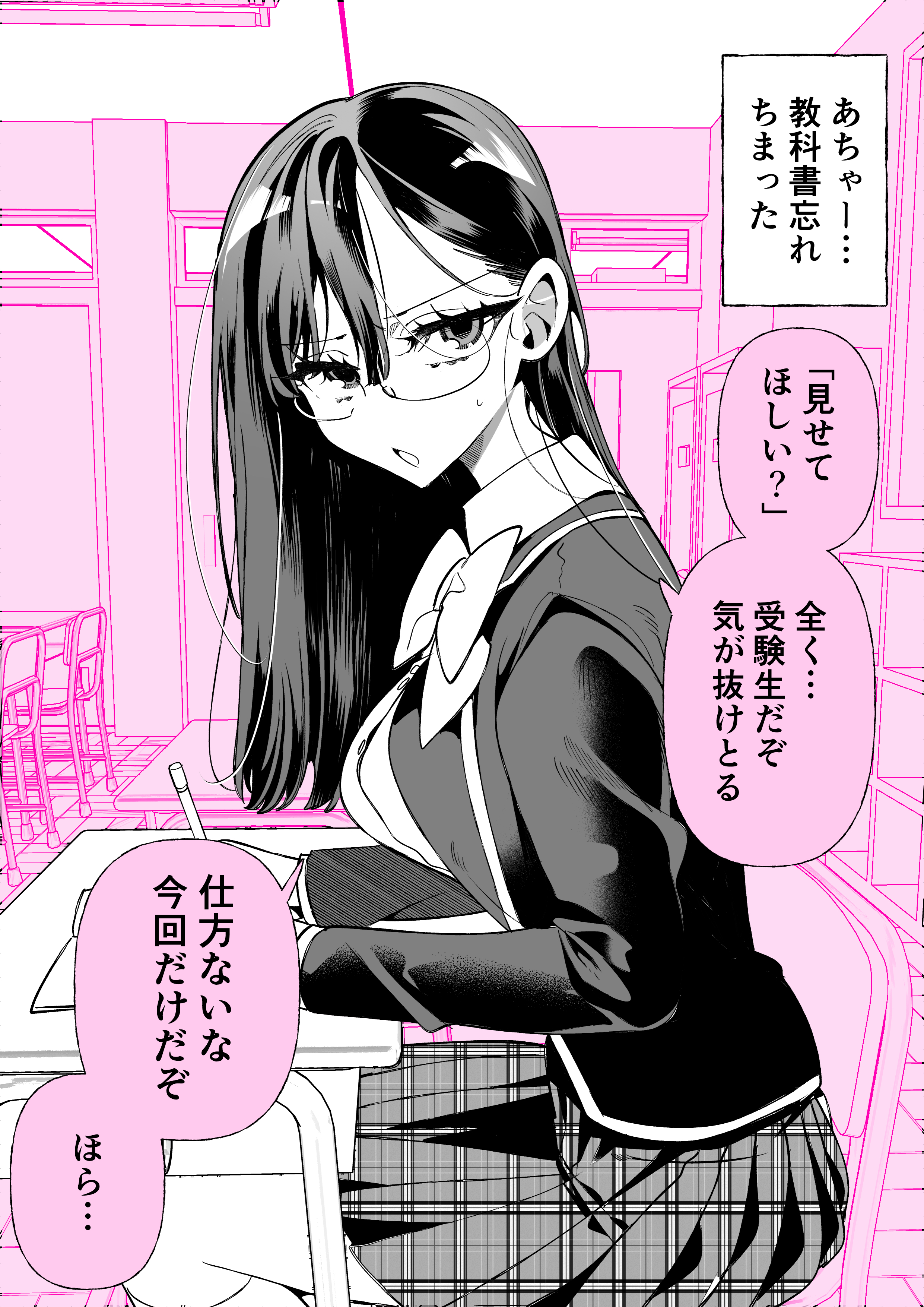 Atama Pink na Megane-chan manga cover