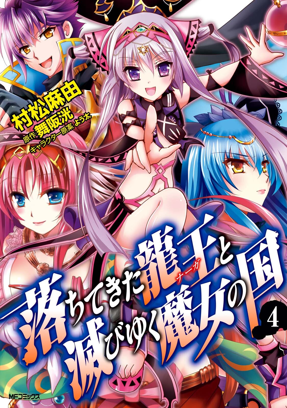 Ochitekita Ryuuou to Horobiyuku Majo no Kuni manga cover