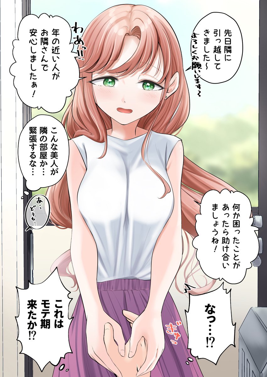 Otonari no Otonari-san manga cover