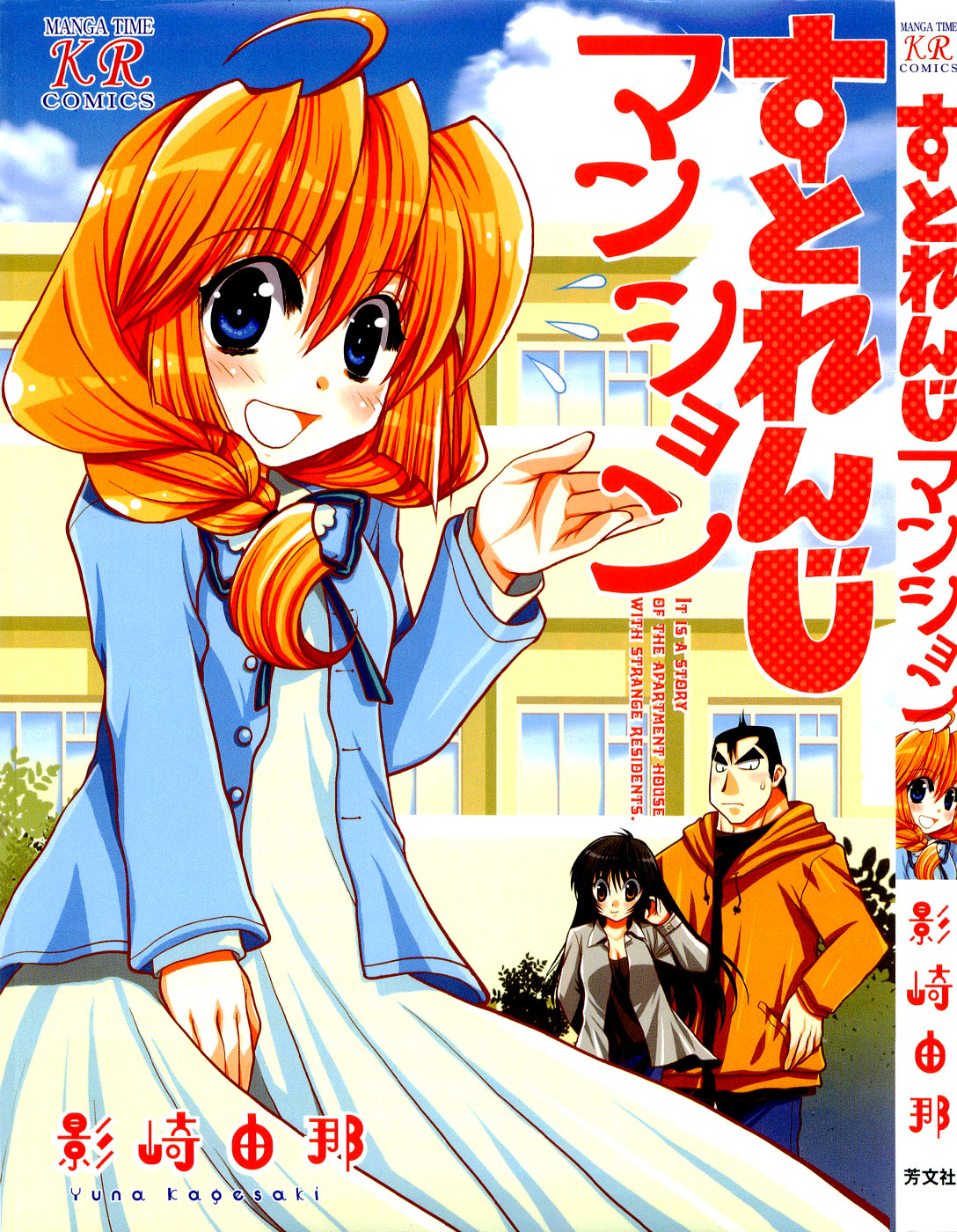 Strange Mansion manga cover