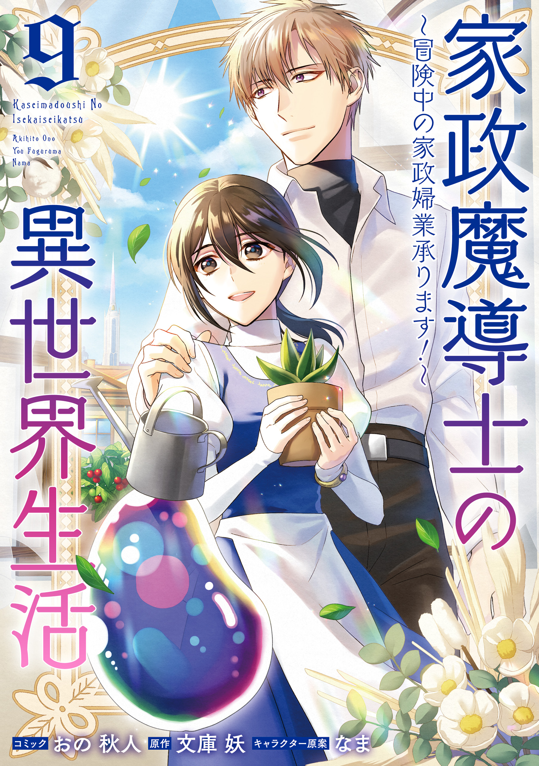 Kasei Madoushi no Isekai Seikatsu manga cover