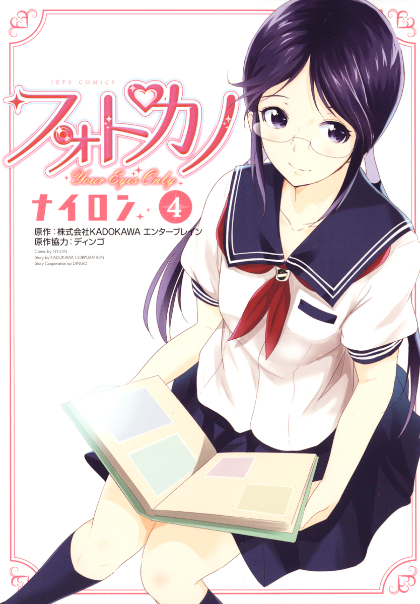 Photo Kano - Your Eyes Only manga cover