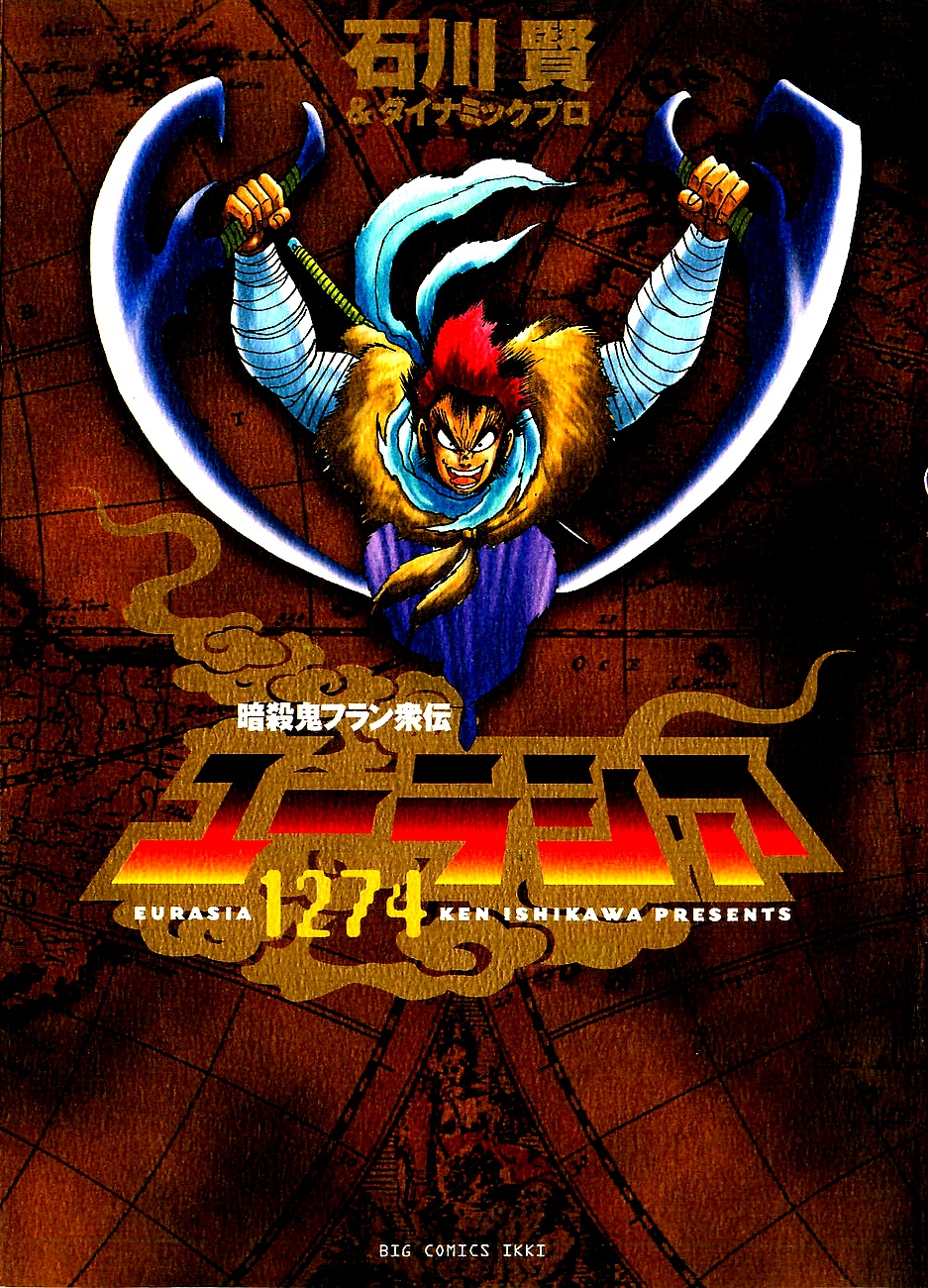 Eurasia 1274 manga cover