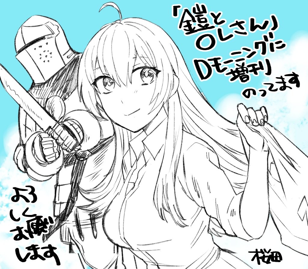 Yoroi and Office Lady manga cover