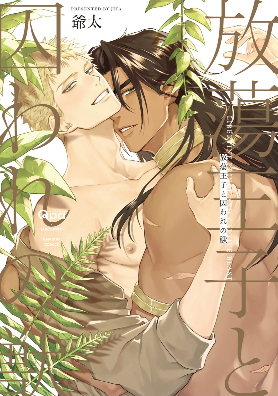 Houtou Ouji to Toraware no Kemono manga cover