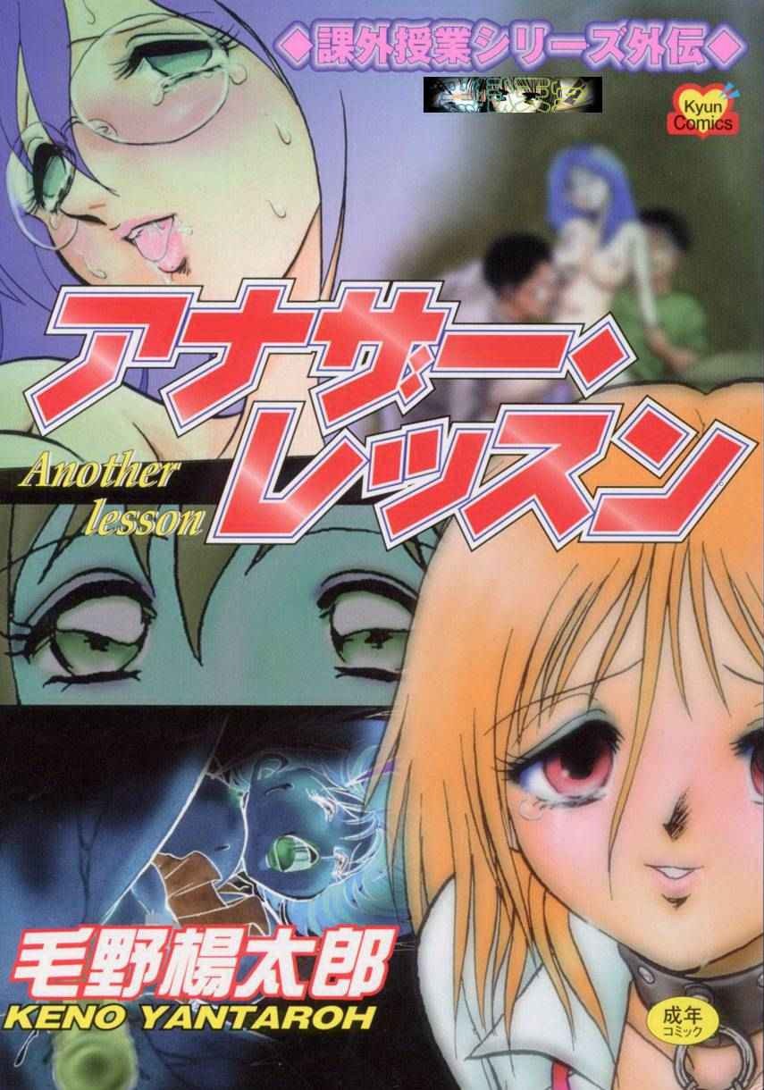Another Lesson manga cover