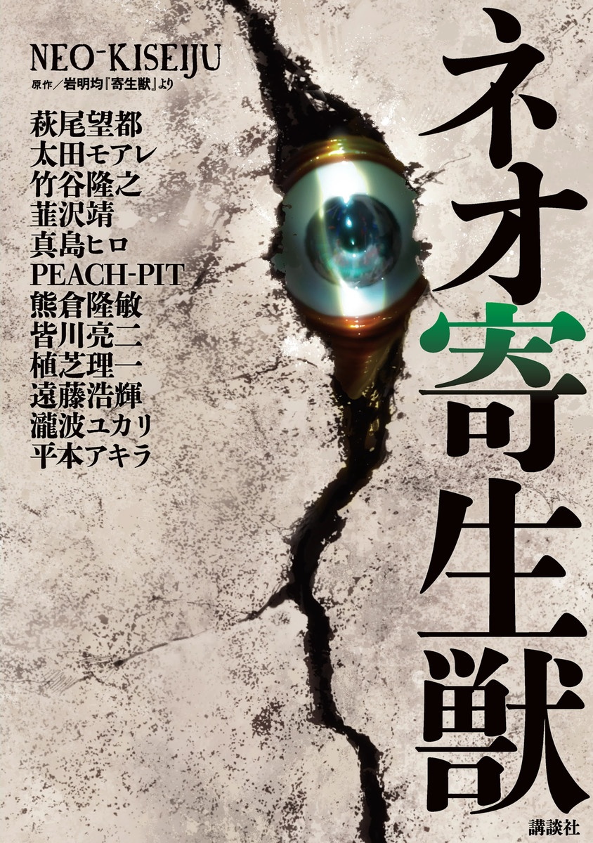Neo Parasyte m manga cover