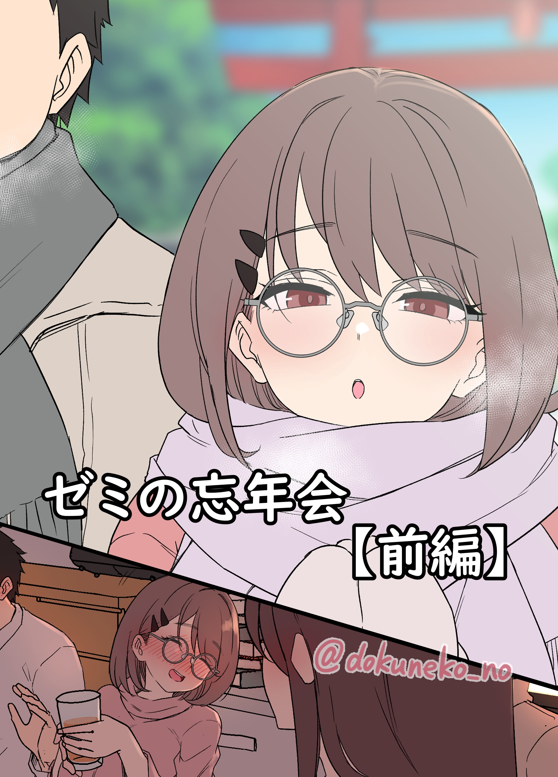 New Years Party with the Study Group manga cover