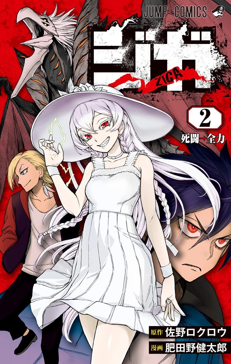 ZIGA manga cover