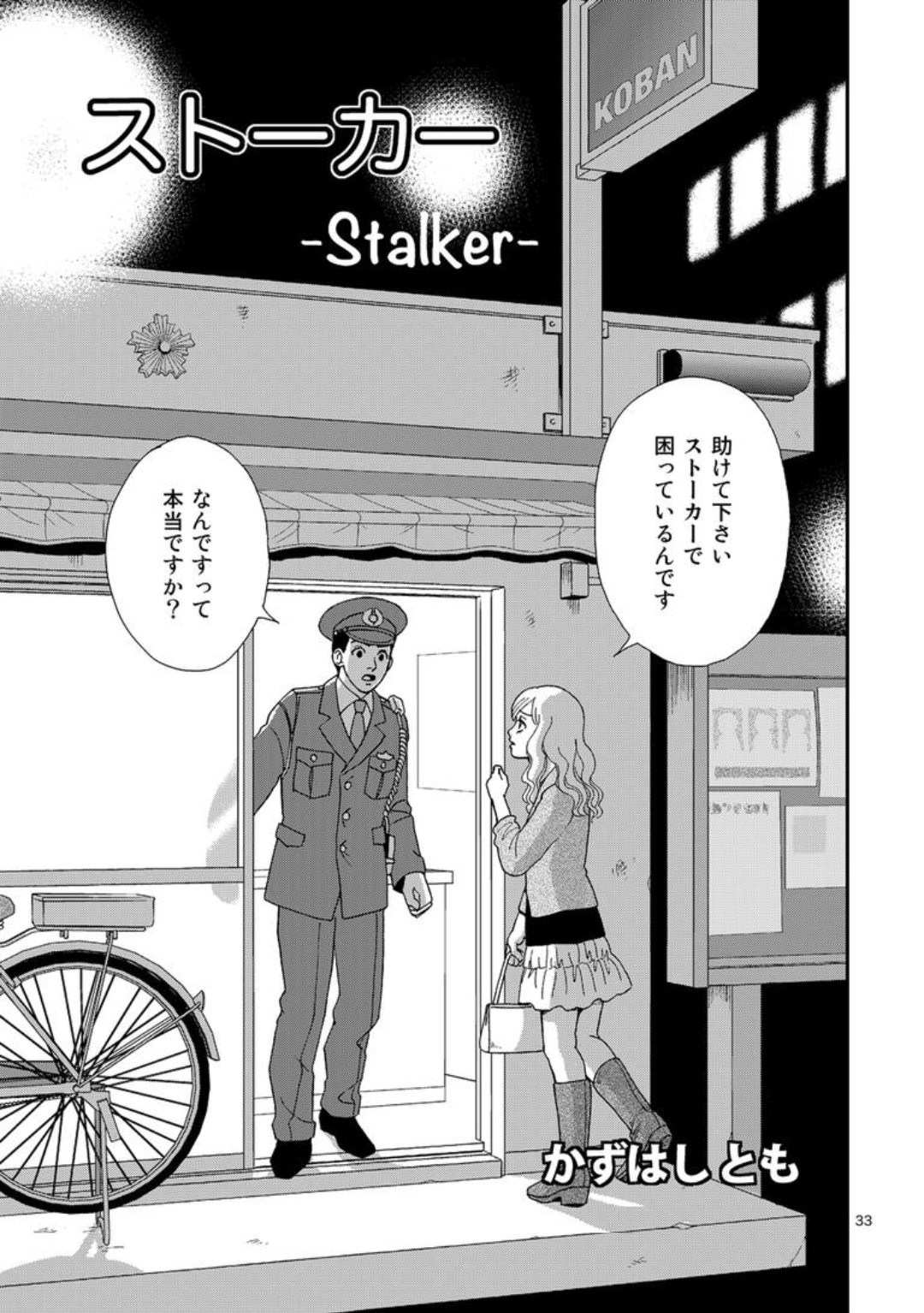 Stalker manga cover
