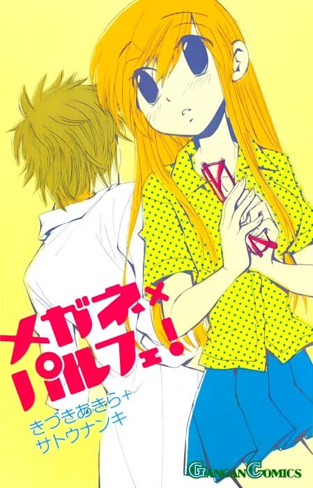 Megane x Parfait! manga cover