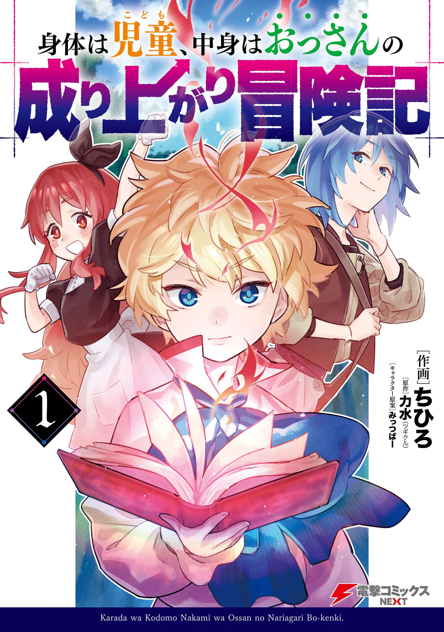 Karada wa Jidou, Nakami wa Ossan no Nariagari Boukenki manga cover