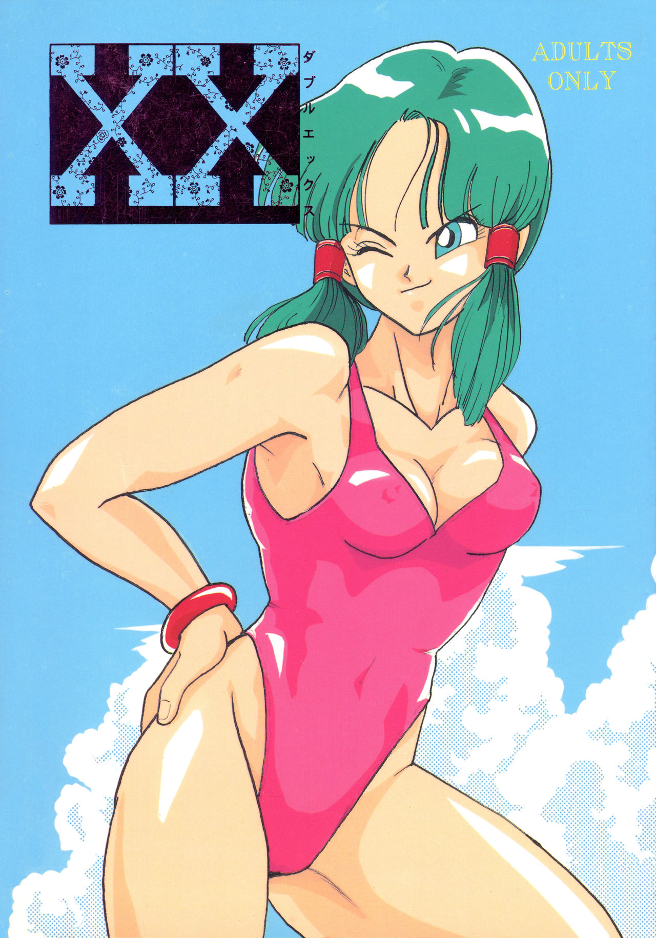 Dragon Ball - XX manga cover