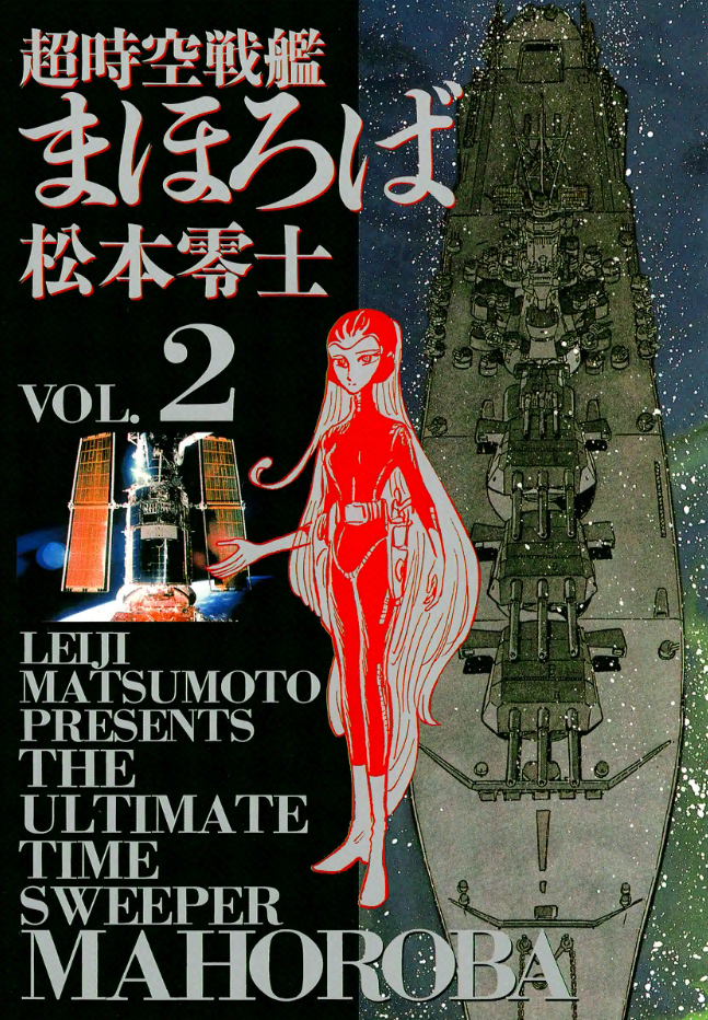The Ultimate Time Sweeper Mahoroba manga cover